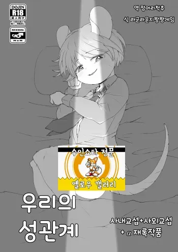 [Santama (Gaku)] Watashitachino Seikoushou | 우리의 성관계 [Korean] [Digital] manga cover