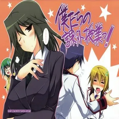 Our Extracurricular Lesson! [Ecchi] [Doujinshi] manga cover