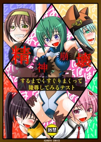 Rape and tickle test until one loses her sanity manga cover