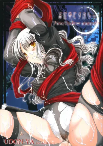(C69) [UDON-YA (Kizuki Aruchu, ZAN)] Oshigoto desu kara! (Fate/hollow ataraxia) manga cover