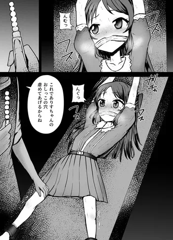 [Kurobabu] Arisu-chan Goumon (THE IDOLM@STER CINDERELLA GIRLS) manga cover