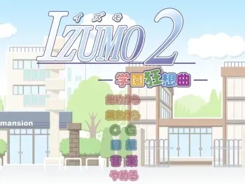 [Studio e・go!] Izumo 2 Gakuen Kyousoukyoku manga cover