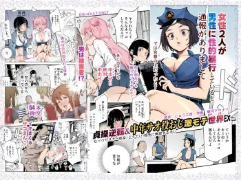Teisou Gyakuten & Chuunen Saoyaku Oji Gekimote Sekai EX manga cover