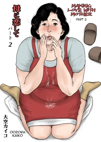 Haha ni Koishite Remake Ban 2 | Making Love with Mother 2 manga cover