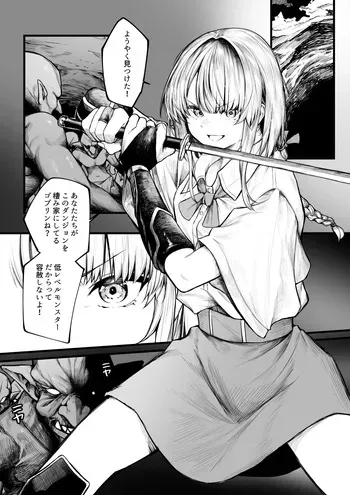 [じゅらい] むっつり冒険者はゴブリンなんかに負けない manga cover