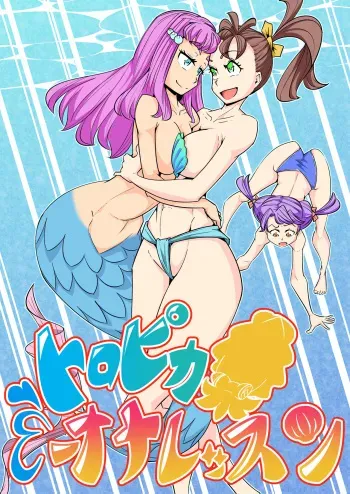 [Denki Wakusei (Sato to R)] Tropica-ona Lesson (Tropical-Rouge! PreCure) manga cover