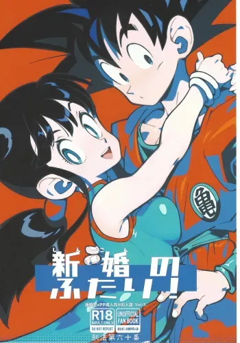 Shinkon no Futari! manga cover