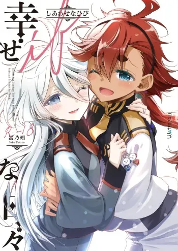 [Waterfall (Takano Saku)] Shiawase na Hibi -if- (Mobile Suit Gundam: The Witch from Mercury) [Digital] manga cover