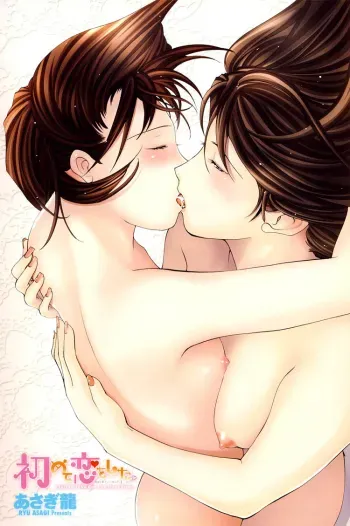 I Fell in Love for the First Time Ch.1-4 manga cover