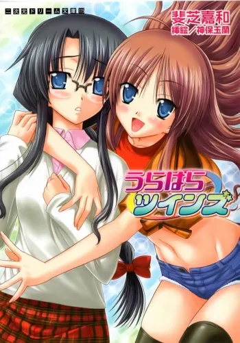 [Ishiba Yoshikazu × Sinbo Tamaran] Urahara Twins manga cover