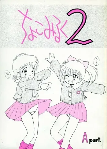 [Ditama Kikaku (Ditama-Bow)] Chocomilk 02 manga cover