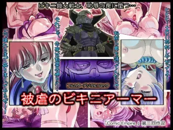 [Comic Empire] Higyaku no Bikini Armor (Genmu Senki Leda, Legend of Lemnear, Super Dimensional Legend Rall) manga cover