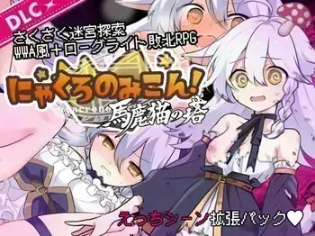 [Kurogoma Knights] Nyacronomicon! Bakaneko no Tou manga cover