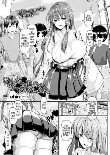 [chin] Seisona Miko ni Toritsukeba Ogehinkaika no Oto ga Suru (COMIC Unreal 2019-04 Vol. 78) [Korean] [Digital] manga cover