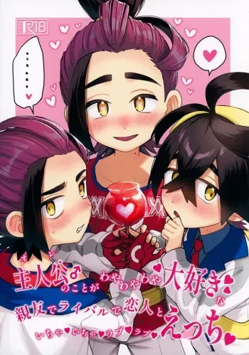 (Dreams In The Pocket 3) [Udon no Hoshi (Saikyo Don)] Shujinkō no Koto ga wa Yawa Yawa ya Daisukina Shin'yū de Raibaru de Koibito Toicha Icha Raburabu Ecchi (Pokémon Scarlet and Violet) manga cover