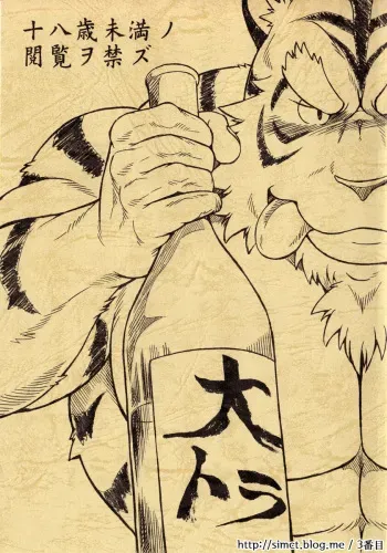 [Jamboree! (jin)] Ootora | (Big Tiger) 오오토라 [Korean] manga cover