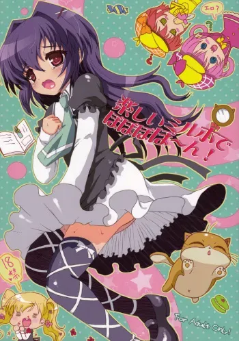 [Kumatan Flash!] Tanoshii Miruho de Popopopo~n! (Tantei Opera Milky Holmes) [English][TLRF+LWB] manga cover