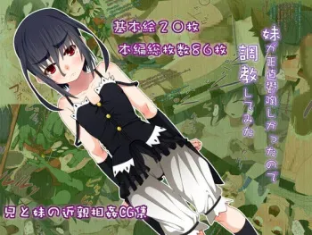 [Kanbotan (Yuchi)] Imouto ga Shoujiki Uttoushikatta node Choukyou shite mita manga cover
