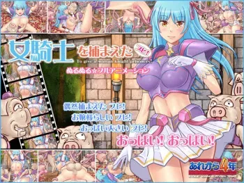 [Arekara4nen] Onna Kishi o Tsukamaeta Buhi! manga cover
