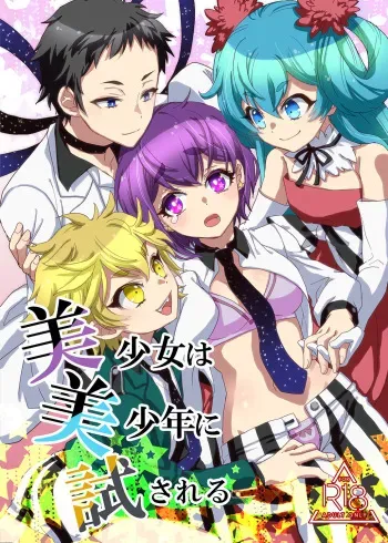 [Suika Dokei (Suika)] Bishoujo wa Bishounen ni Tamesareru (Bishounen Tanteidan) [Digital] manga cover