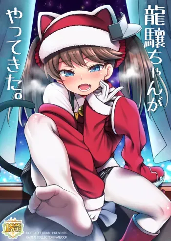 [Uousaohkoku (Uousaoh)] Ryuujou-chan ga Yattekita. (Kantai Collection -KanColle-) [Digital] manga cover