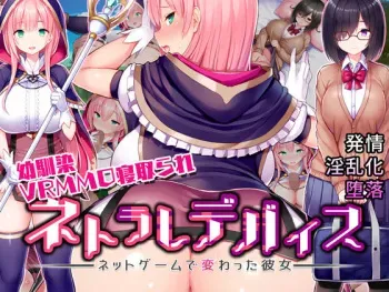 [Wagaya no Kurorekishi (Miyashiro Ryuutarou, Ichinomiya Yuu)] Netorare Device -Net Game de Kawatta Kanojo- [Korean] manga cover
