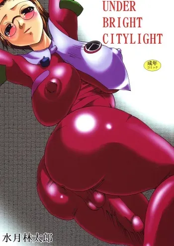 (C68) [Acid Noel (Mitsuki Rintarou)] Under Bright Citylight (Sousei no Aquarion) manga cover