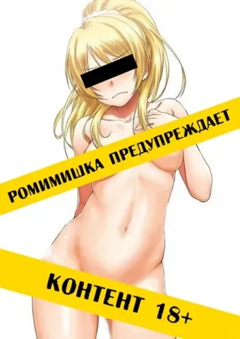 (C89) [Ryu-Seki-Do (Nagare Hyo-go)] HIMEsama SWAP (Rakudai Kishi no Cavalry, Gakusen Toshi Asterisk) [Russian] [РомиМишка] manga cover