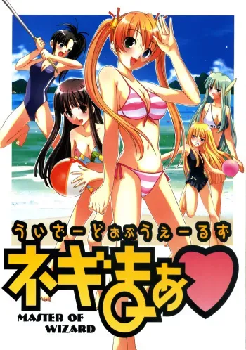 (COMIC1) [CANDYMAN (Ayakaze Ryuushou)] Wizard of Wales Negima (Mahou Sensei Negima!) manga cover