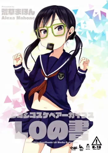 Shikoshiko Sukebe Archives LO no Sho manga cover