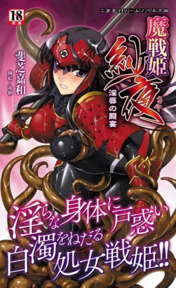 [Ishiba Yoshikazu × Rindou] Masenki Saya Injoku no Touen [Digital] manga cover