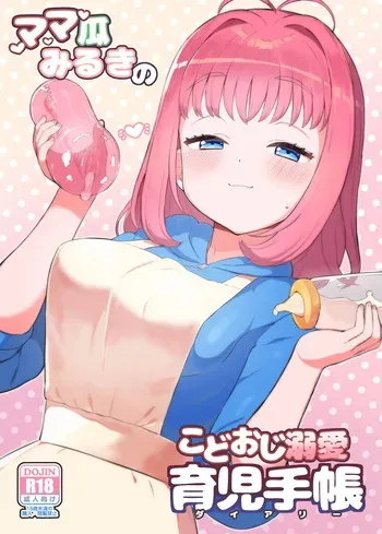 [Toranoe no Makimono (Toranoe)] Mamauri Milky no KodoOji Dekiai Diary (Waccha PriMagi!) [Digital] manga cover