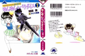 [Zappa Go, Mimuda Ryouzou] Yunyun Paradise 2 - Bloody mai VS Chou Ojou-sama manga cover