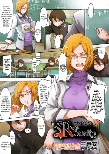 [Minato Fumi] R no Tekikaku | Rape-worthy (COMIC Megastore 2009-01) [English] [PSYN] manga cover