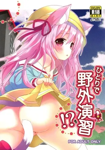 [Ar Da Coda (Zinan, Fujise Akira)] Hitori de Yagai Enshuu!? (Azur Lane) manga cover