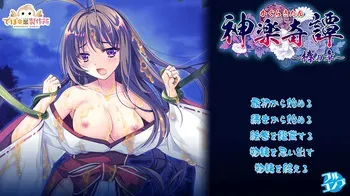 [Debonosu Works] Kagura Kitan~Tsubaki no Shou~ manga cover