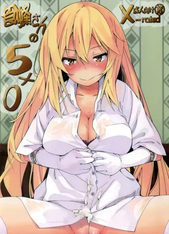[Mousou Dokei (Iwasaki Takashi)] Shokuhou-san no 5x0 (Toaru Kagaku no Railgun) [English] [Tigoris Translates] [2013-08-25] manga cover