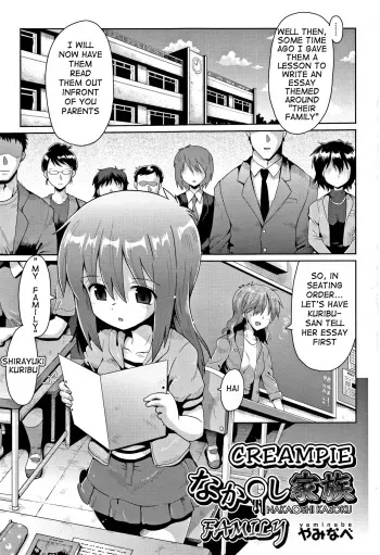 [yaminabe] Nakadashi Kazoku | Creampie Family (Shoujo Kumikyoku 5) [English] [q91] manga cover