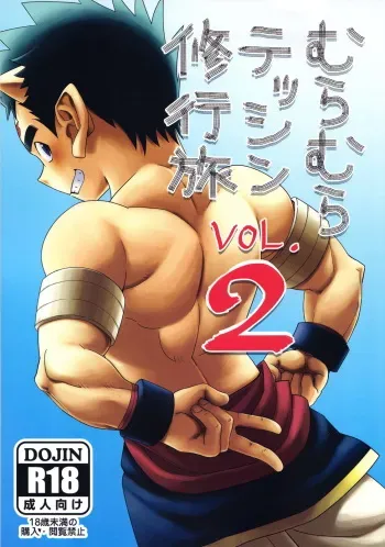 (C82)[Dokudenpa Jushintei (Konbucha)] Muramura Tesshin Shugyou Tabi 2 (Shinrabansho) manga cover