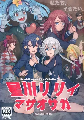 (C96) [Hachinosu (Apoidea)] Hoshikawa Lily: Masao Saga (Zombie Land Saga) manga cover