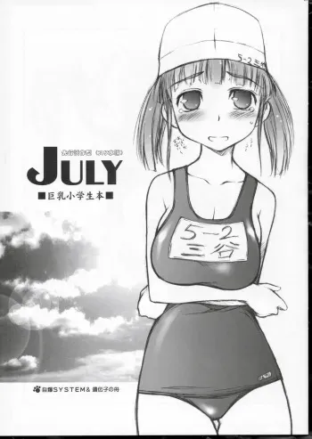 (SC24) [Idenshi no Fune, JIBAKU-SYSTEM (Nanjou Asuka, Suzuki Amaharu)] JULY manga cover