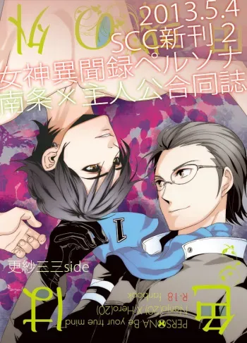 (SUPER22) [Saya Endoo, Montparnasse, glamourous soul (Ocha Kumi, Salasa Misa, Michi)] Iro wa Omowaku no Soto (Megami Ibunroku Persona) [Sample] manga cover