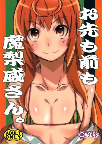 (C82) [OVACAS (Hirokawa Kouichirou)] Osaki mo Mae mo Marii-san. (Joshiraku) manga cover