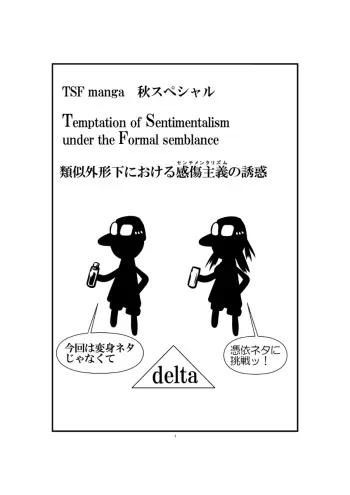 [delta-TSF] Temptation of Sentimentalism under Formal semblance manga cover