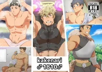 [PULIN Nabe (kakenari)] kakenari♂1810♂ manga cover