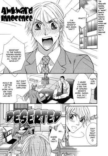 Awkward Innonece manga cover