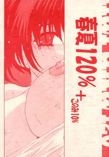 (C72) [Jiyuugaoka Shoutengai (Hiraki Naori)] Haruka 120% + Konomi 10% (ToHeart2 AnotherDays) manga cover