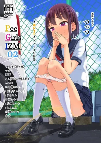 [XXX’s Sign (Various)] PeeGirlsIZM02 [Digital] manga cover