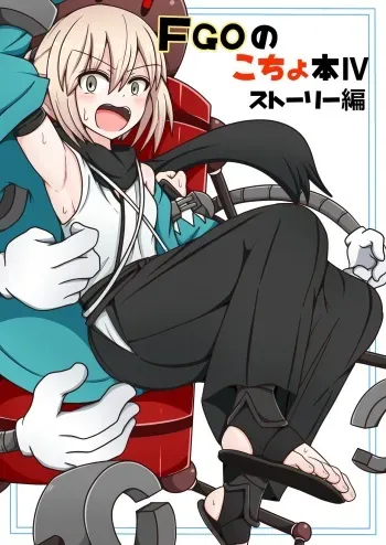 FGOnokochohonIV manga cover