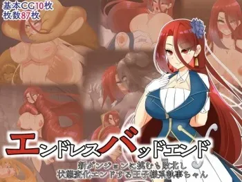 [hardening (Rieta)] Endless Bad End Shin Dungeon ni Idomu mo Haiboku Shi Joutai Henka Endo suru Ouji-sama-kei Shitsuji-chan manga cover